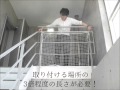 転落防止ネットの採寸方法～取り付け方／ekrea Parts