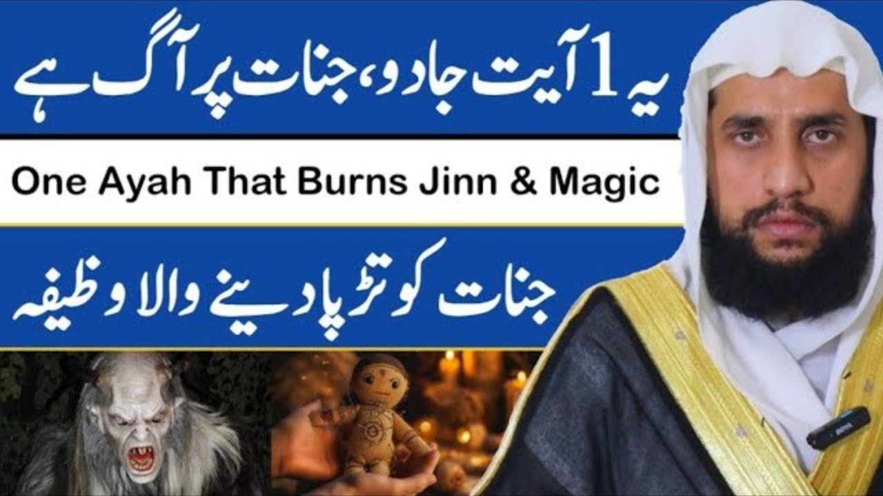 One Ayah That Burns Jinn & Magic | Ek Ayat Jo Jadu Aur Jinnat Par Aag Ban Jati | Qari Abdul Basit