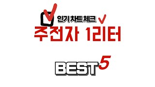 주전자 1리터 쇼핑 가이드 추천 TOP5