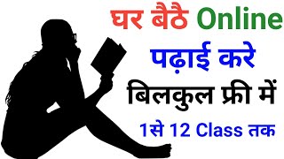 घर बैठे Online पढ़ाई करे बिलकुल फ्रीं मे Live Class ! Online Learning App !! screenshot 2