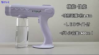 アルコール対応電動噴霧器2　商品番号003-356