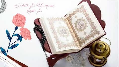 ♥️أرح قلبك# سورة الفاتحة مكررة#