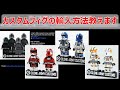 一番簡単なカスタムフィグの輸入方法を教えるからch登録してくれ