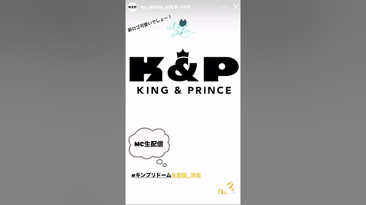 King & Prince LIVE TOUR 24-25 ～Re:ERA～ in DOME ドーム初日のMC生配信決定！！