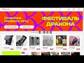 Распродажа &quot;Фестиваль дракона&quot; на Aliexpress