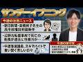 日本保守党 有本香氏に小笠原理恵氏のカウンターが炸裂w 出演料未払い疑惑も【サンデーイブニング】