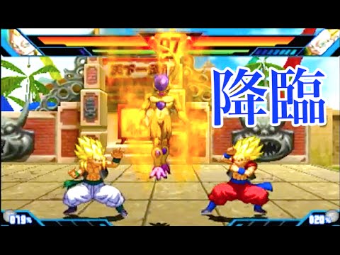 ドラゴンボールz超究極武闘伝 Zアシスト ゴールデンフリーザ 降臨 解放コマンド公開 Youtube