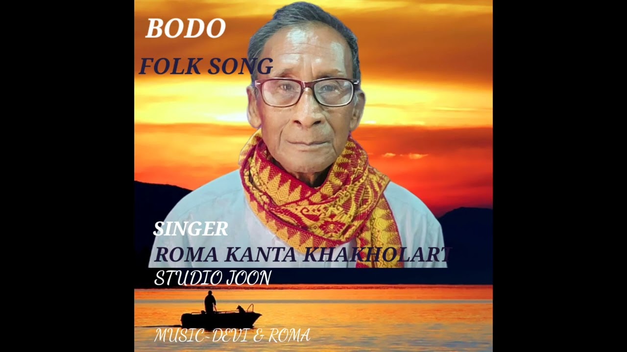 Bodo Folk song || Dawbo dawbo dhinginibw || Singer -Roma kanta Khakholari || Boro song ||