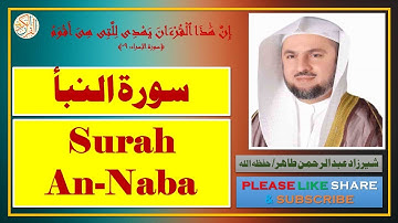 سورة النبأ - شيرزاد عبد الرحمن طاهر | Surah An-Naba - Sherzad Abdul Rahman Taher