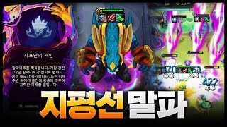 말파 영증 요술사 + 지평선의 초점 = 무한번개로 상대방 죽임ㅋㅋㅋㅋ