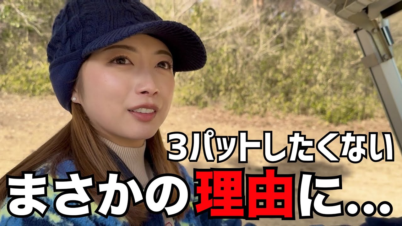 【ゴルフラウンド】西畑チャージなるか！？後半こそ粘り強さが大切です