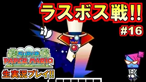 تحميل スーパーペーパーマリオ vsスーパーディメーン ラスボス تحميل スーパーペーパーマリオ vsスーパーディメーン ラスボス