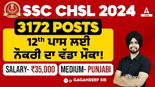 SSC CHSL Notification 2024 | 12th ਪਾਸ ਲਈ ਨੌਕਰੀ ਦਾ ਵੱਡਾ ਮੌਕਾ! Salary- ₹35,000, Medium- Punjabi