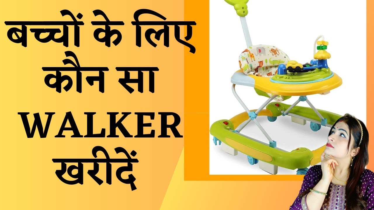 Best baby walker in India 2023 2 in 1 Baby Walker and Rocker both