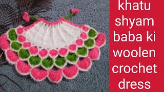 🤔How to make khatu shyam baba birthday special woolen crochet dress🤗/winter dress/ Matarani lehenga🧿