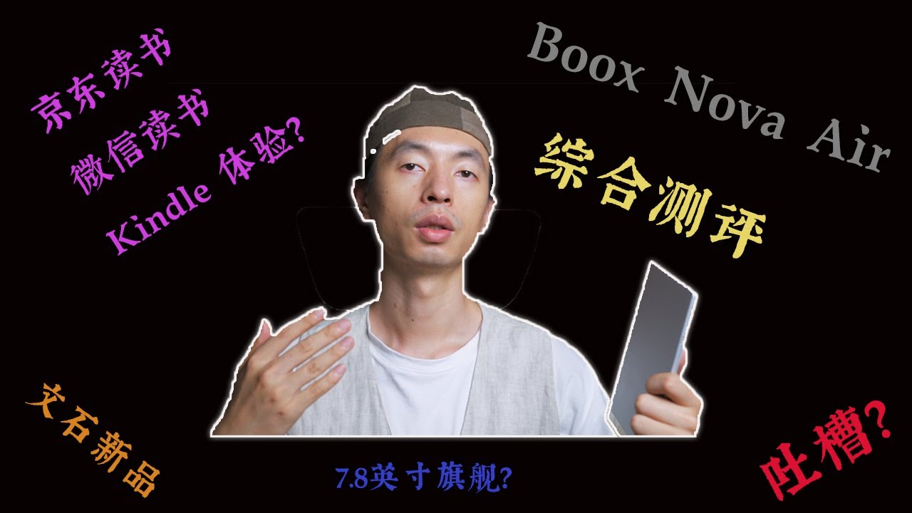 Boox Nova Air Reviews：I will tell you everything about this eink 中文测评