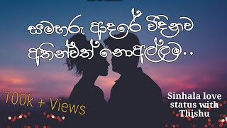 Sinhala adara wadan with voice (adara wadan with songs) sinhala songs status adara wadan new songs