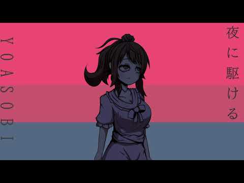 夜に駆ける - YOASOBI【さとうささらカバー】