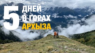 Через хребет Абишира-Ахуба. Архыз