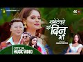 Na bheteko dui din bho by manish shrestha  samikshya adhikari  ft keki adhikari  new nepali song