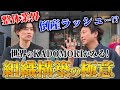 【衝撃!vol.630】著名人をファンにさせる心理テクニック大公開