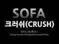Crush SOFA Melody Karaoke mp3