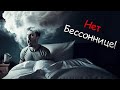 Победа над бессонницей! 4 простых шага…