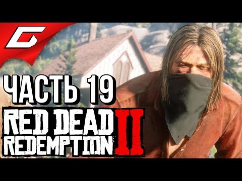 Video: Red Dead Redemption 2 Je Zdaj Le 20