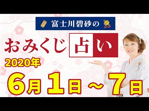 「2020年6月1日〜6月7日あなたに起こること」を3択タロット占いで見ていきます。3つからお好きなカードを選んでみてください。