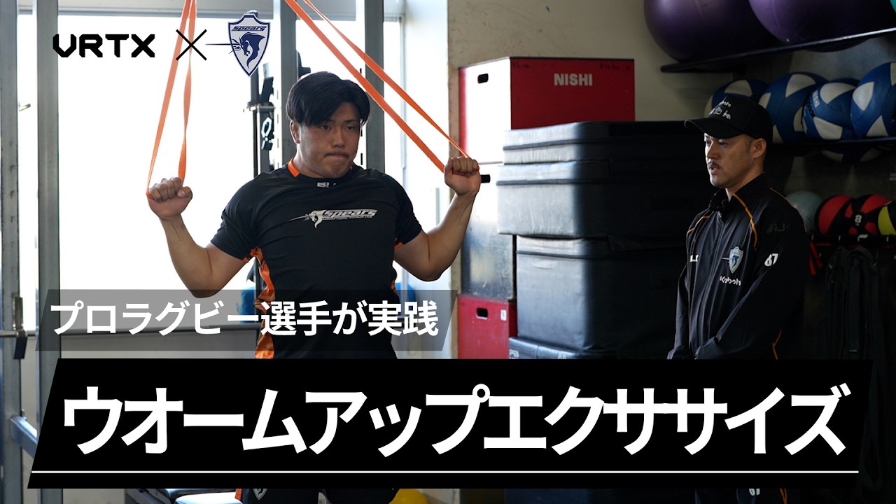 Rugby Warm-Up Menu | Pro Pre-Scrum and Lineout Exercises [Kubota