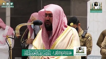 تلاوة فضيلة الشيخ بندر بليلة من صلاة الفجر ٢٦ ذو القعدة ١٤٤١ هـ || سورتي الشمس والليل