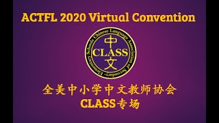 Countdown to ACTFL 2020 Convention with CLASS