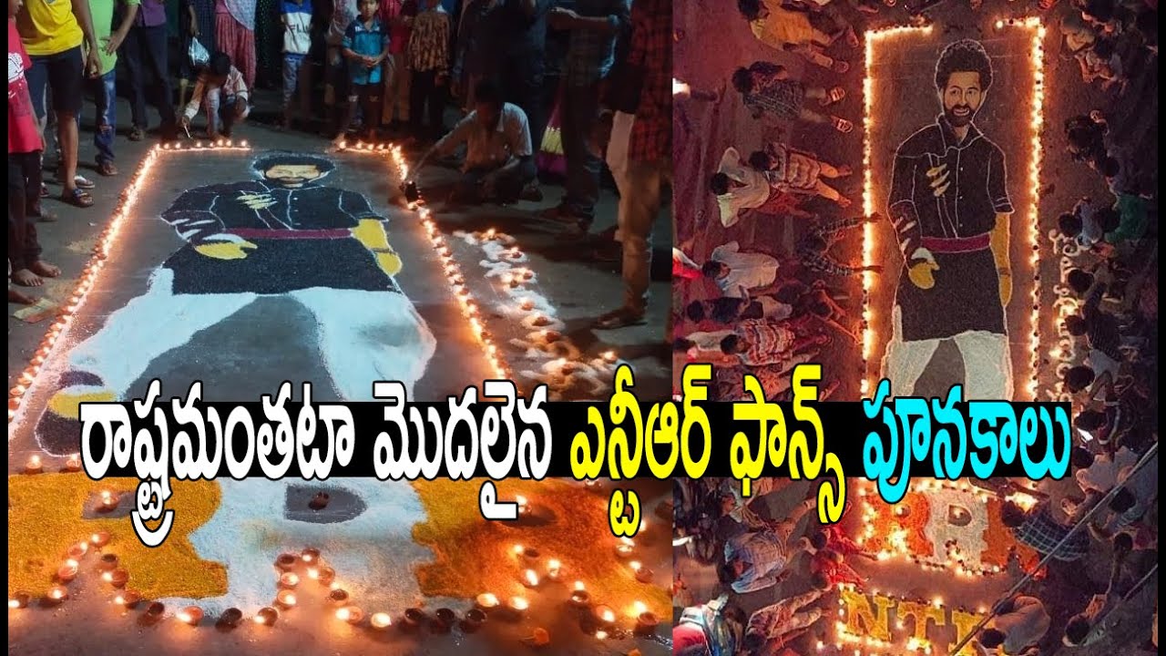 Vizag NTR Fans Mass Celebrations | RRR Movie Updates | 