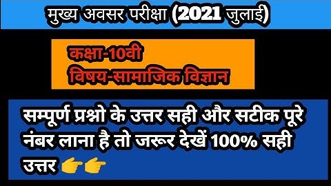 cg open school board class 10th social science ( सामाजिक विज्ञान)|| full solution class10th answer