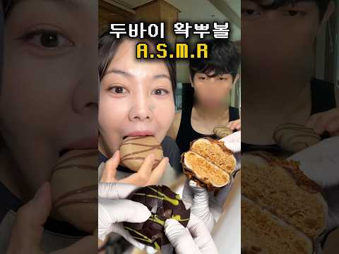 (내돈내산) 역대급 먹는 왁뿌볼 thumbnail