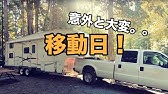 トレーラーハウスに泊まってみた アメリカンヴィレッジ南陽 1179 Youtube トレーラーハウスに泊まってみた アメリカンヴィレッジ南陽 1179 Youtube