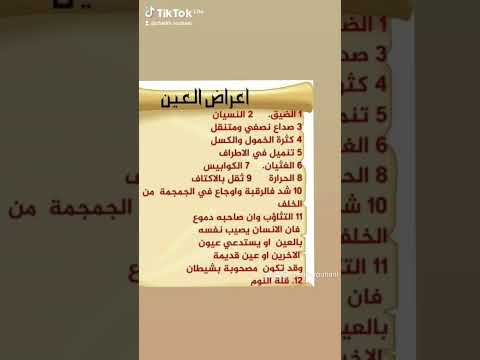 اعراض العين