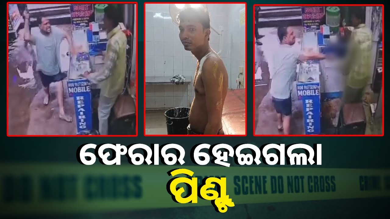 ଦିନ ଦ୍ୱିପହରେ ଦିବା ଲୋକମରେ ଦୋକାନ ଭିତରେ ଦୋକାନୀଙ୍କୁ ମରଣାନ୍ତକ ଆକ୍ରମଣ || Knews Odisha