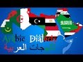 Arabic Dialects | اللهجات العربية