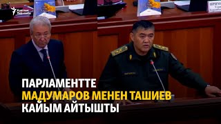 Мадумаров менен Ташиев кайым айтышты