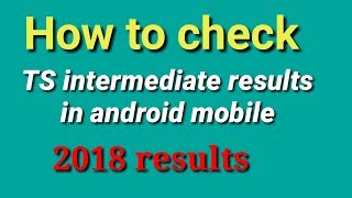 How to check TS intermediate 2018 results in android mobile |ts intermediate 2018 results