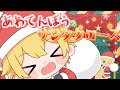 【クリスマス限定MV】あわてんぼうのサンタクロース / いきぬき【歌ってみた】