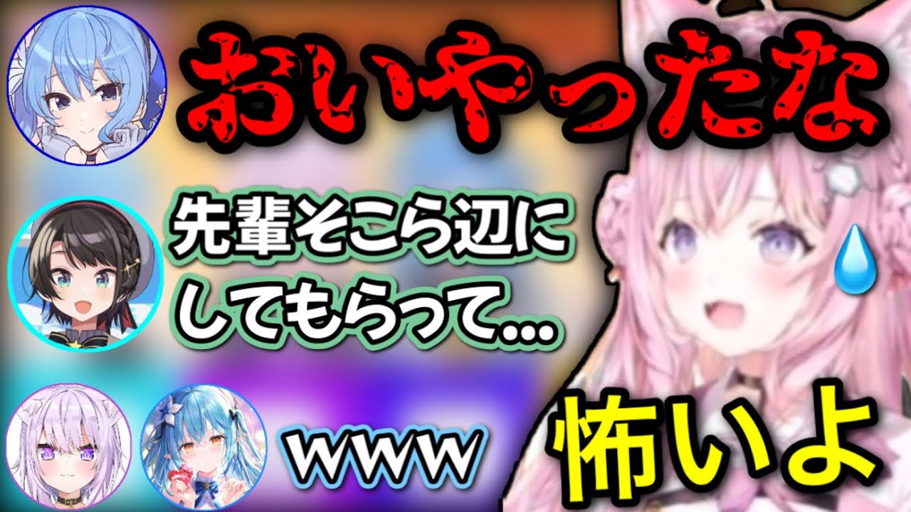 すいせいの怒りにビビり散らかすこよりwww【博衣こより,大空スバル,星街すいせい,猫又おかゆ,雪花ラミィ/ホロライブ/切り抜き】