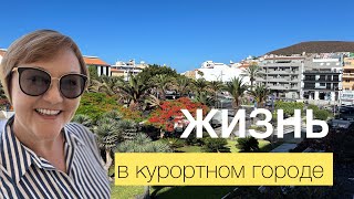 Какой город выбрать для жизни на Тенерифе