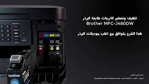 تحميل حل مشكلة عدم وضوح الطباعة في الطابعات Printer Brother Mfc J470dw Mp4 Mp3