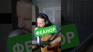 ЭПИДЕМИЯ - ФЕАНОР Кавер под гитару на эфире 9 мая#эпидемия #феанор #хэви #хэвирок
