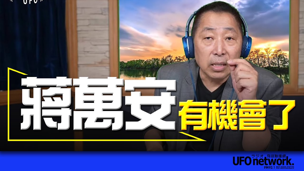 飛碟聯播網《飛碟早餐 唐湘龍時間》2024.04.30 專訪猶達大師：岸田文雄下台？想太多了！ #岸田文雄 #選舉 #日本