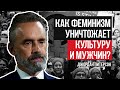 Джордан Питерсон | КАК ФЕМИНИЗМ УНИЧТОЖАЕТ КУЛЬТУРУ И МУЖЧИН?