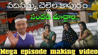 Chelleli Kaapuram And Vadinamma Telugu Serial Making Video Star Maa Serials Swapna Tv Telugu