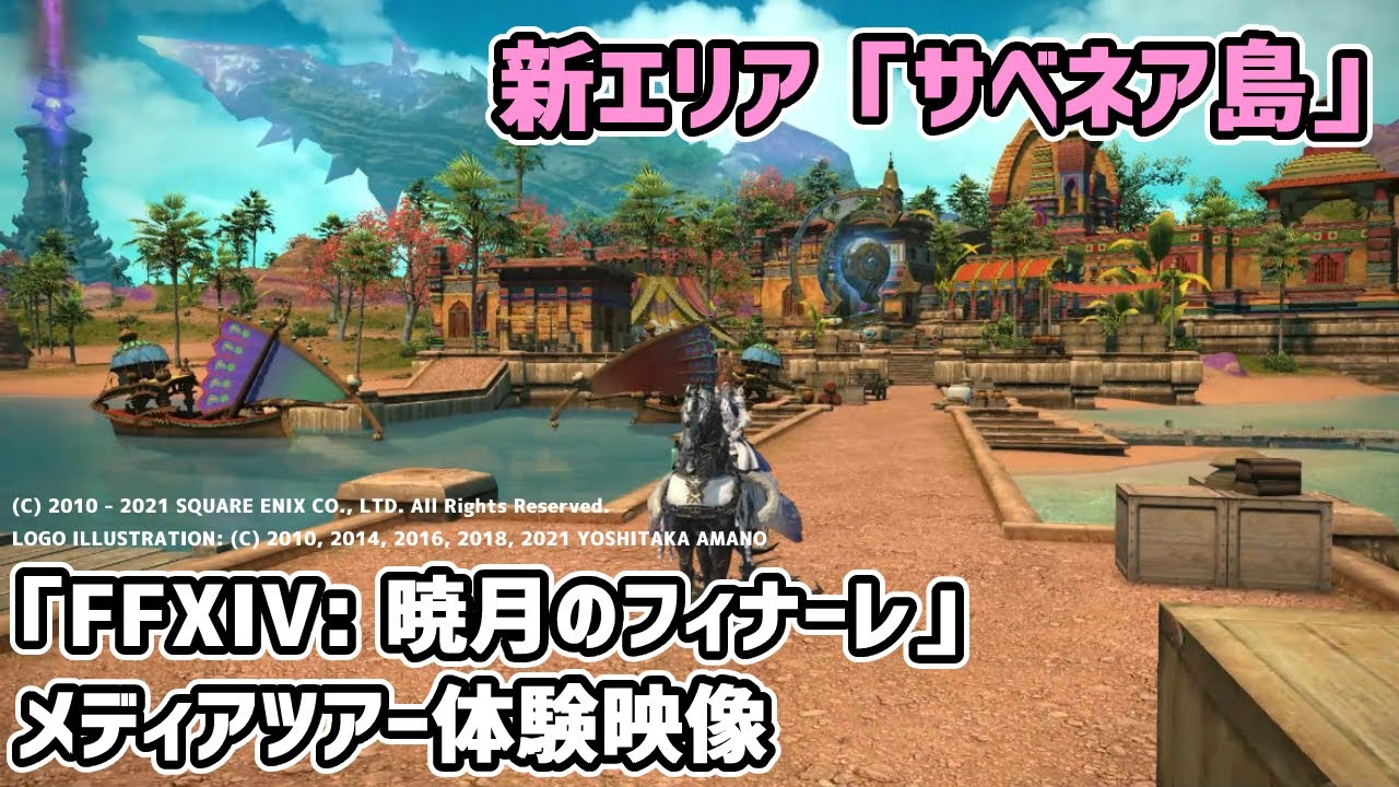 Ffxiv 暁月のフィナーレ の新エリアを一足先に体験 新id ゾットの塔 とまとめて動画で紹介 Gamer